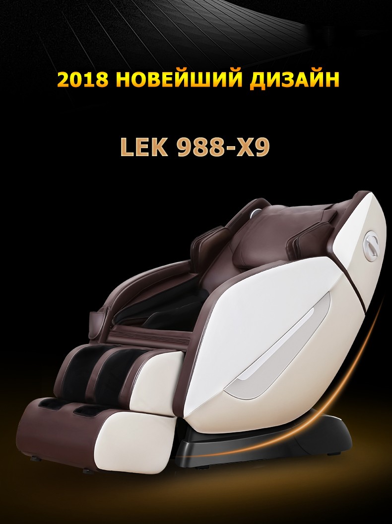 Leerkang массажное кресло lek 988l8